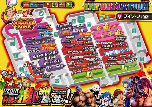 VZONE柏店の最新情報画像