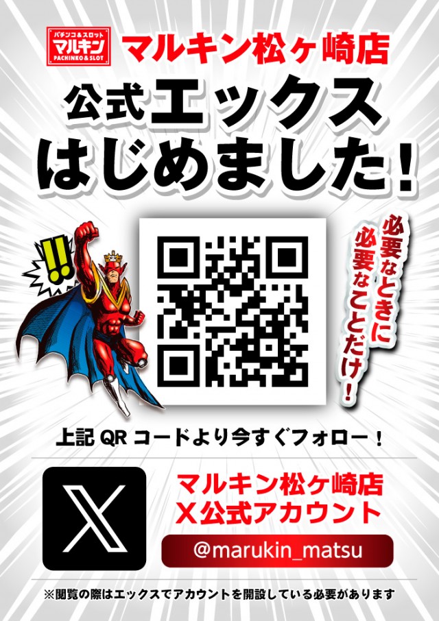 マルキン松ヶ崎店の最新情報画像