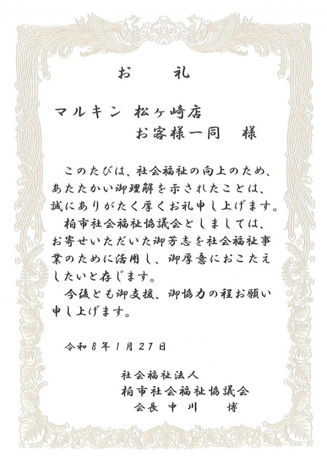 マルキン松ヶ崎店の最新情報画像