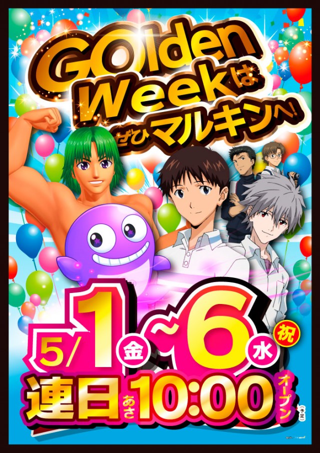 マルキン松ヶ崎店の最新情報画像