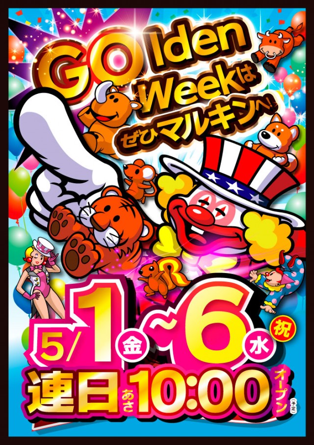 マルキン松ヶ崎店の最新情報画像