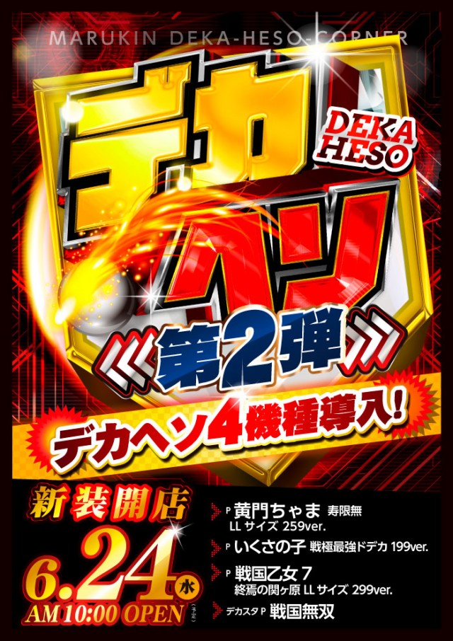 マルキン松ヶ崎店の最新情報画像