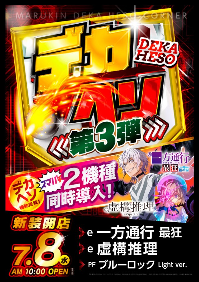 マルキン松ヶ崎店の最新情報画像
