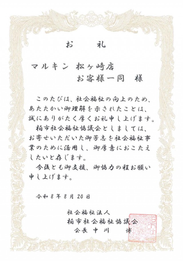 マルキン松ヶ崎店の最新情報画像