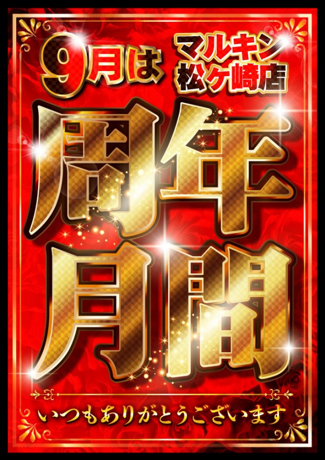 マルキン松ヶ崎店の最新情報画像
