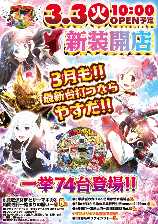 やすだ柏店の最新情報画像