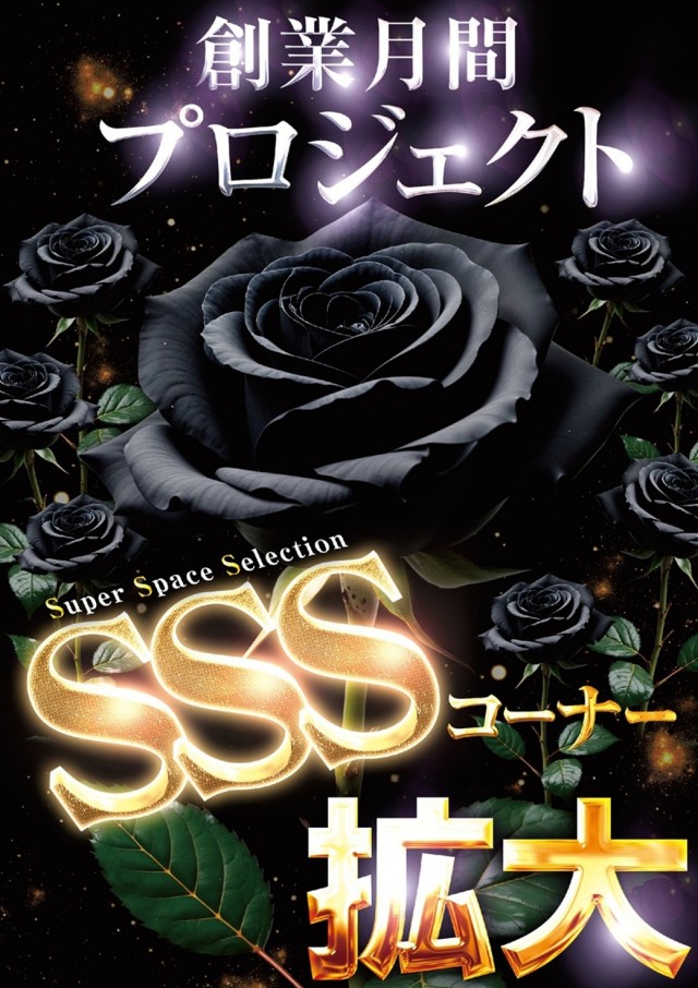 やすだ柏店の最新情報画像