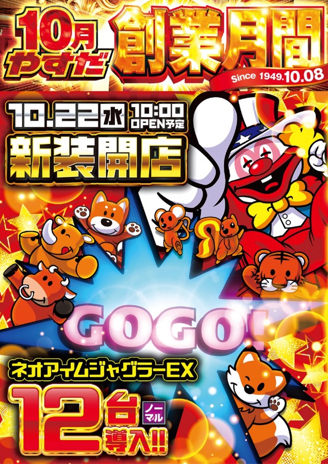 やすだ柏店の最新情報画像