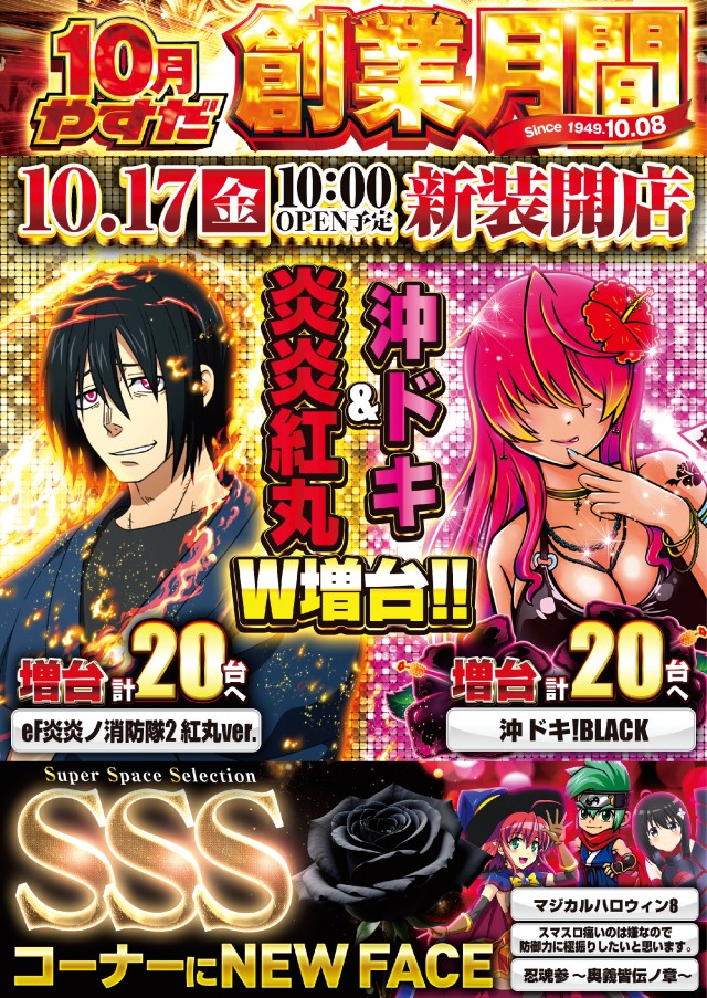 やすだ柏店の最新情報画像