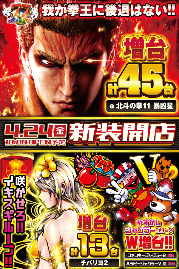 やすだ柏店の最新情報画像