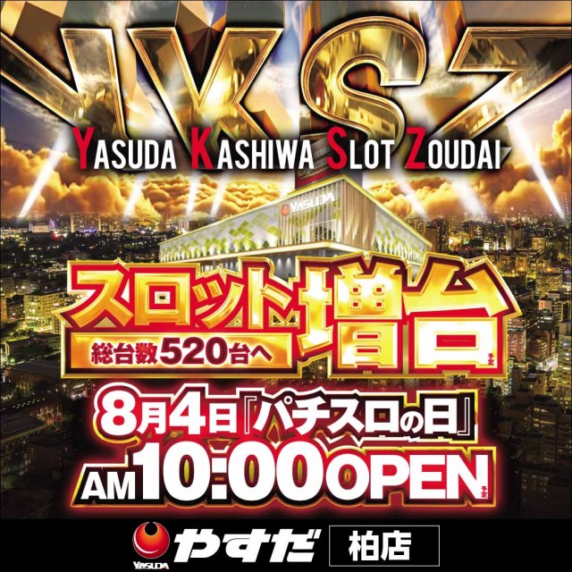 やすだ柏店の最新情報画像