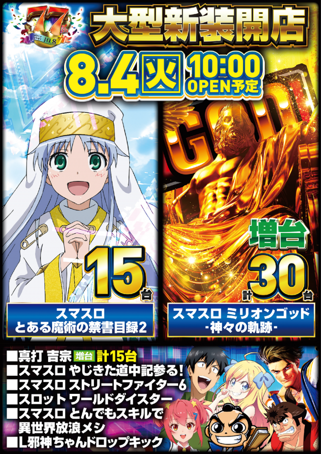 やすだ柏店の最新情報画像