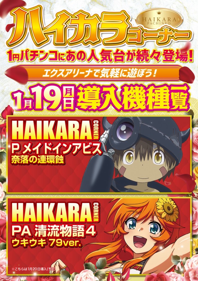 エクス・アリーナ柏店の最新情報画像