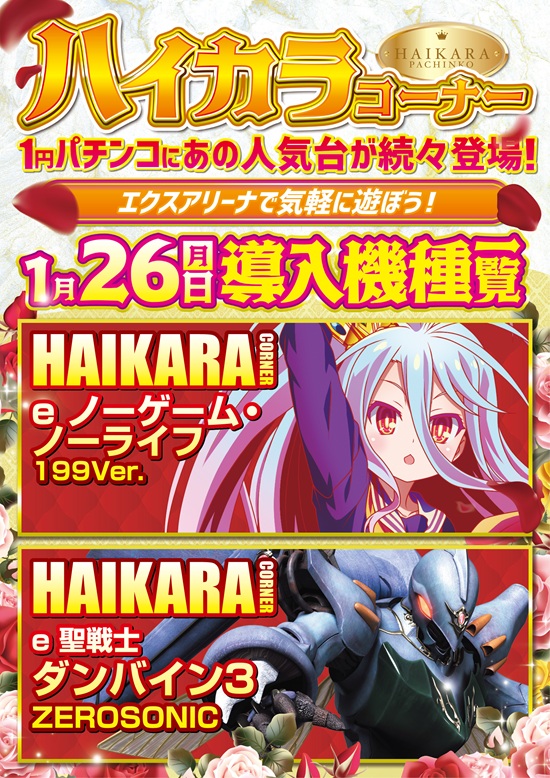 エクス・アリーナ柏店の最新情報画像