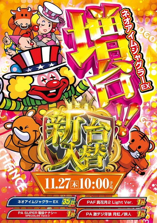 エクス・アリーナ柏店の最新情報画像