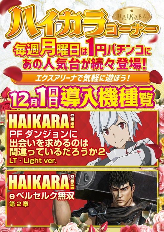 エクス・アリーナ柏店の最新情報画像