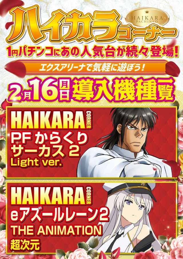 エクス・アリーナ柏店の最新情報画像