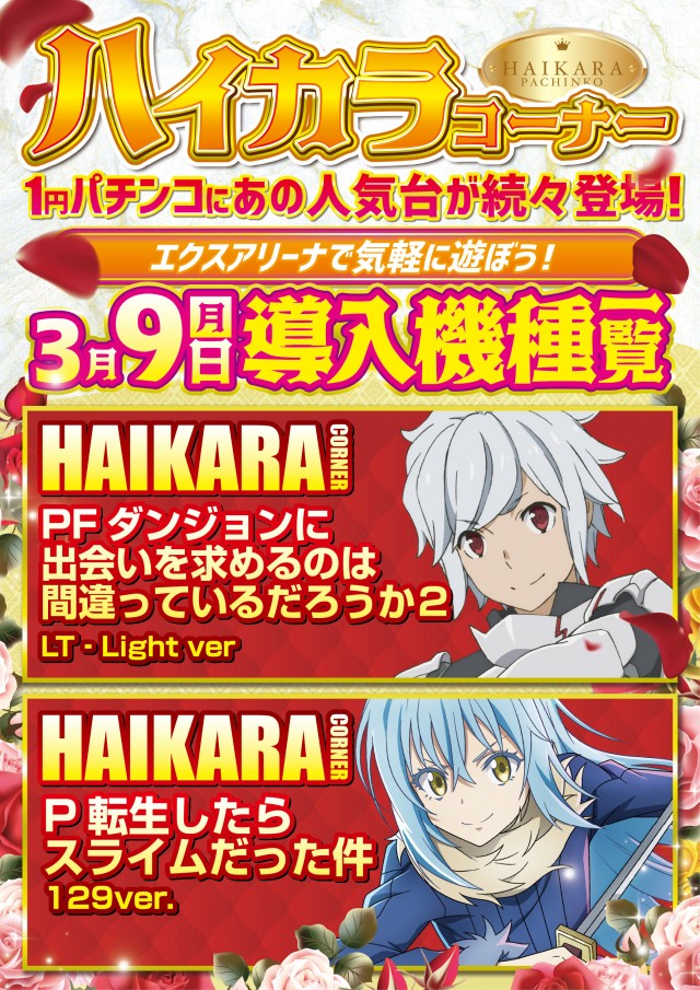 エクス・アリーナ柏店の最新情報画像