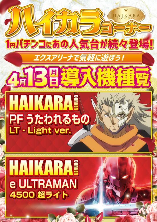 エクス・アリーナ柏店の最新情報画像