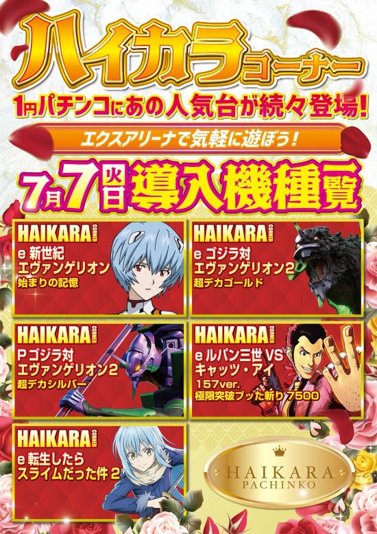 エクス・アリーナ柏店の最新情報画像