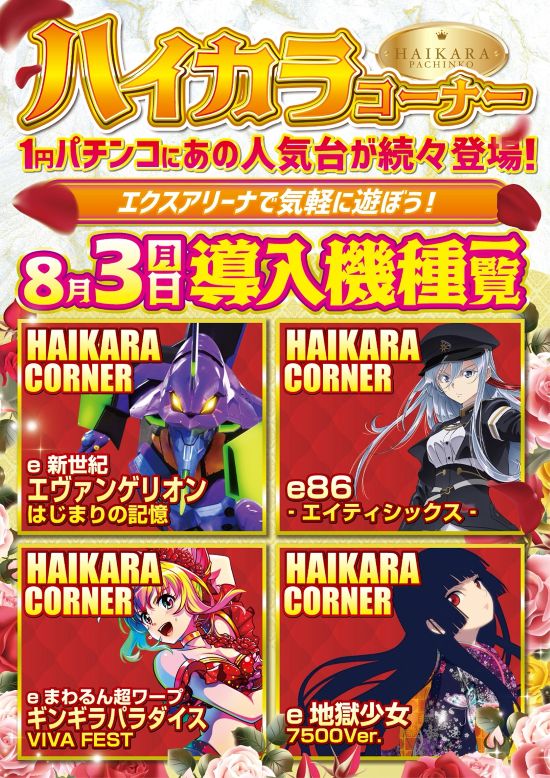 エクス・アリーナ柏店の最新情報画像