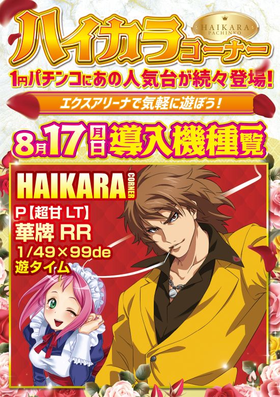 エクス・アリーナ柏店の最新情報画像