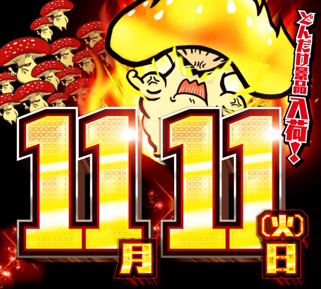 南柏UNOの最新情報画像