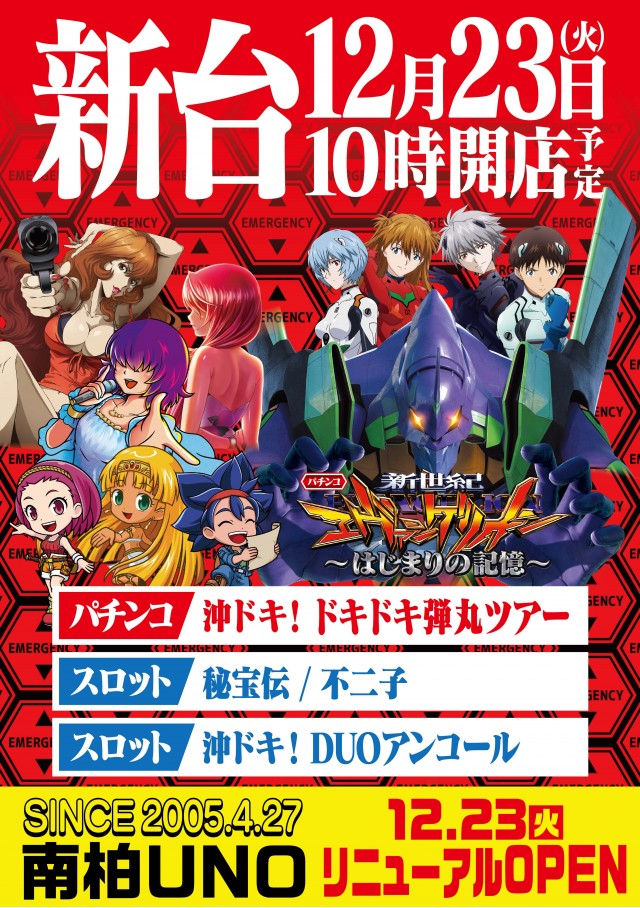 南柏UNOの最新情報画像