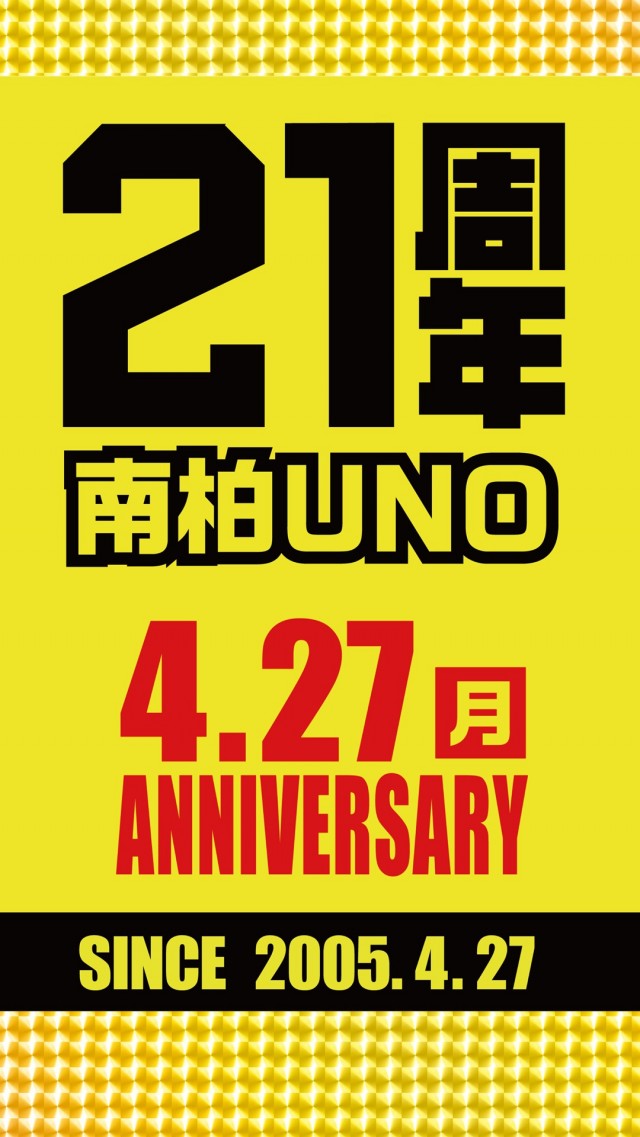 南柏UNOの最新情報画像