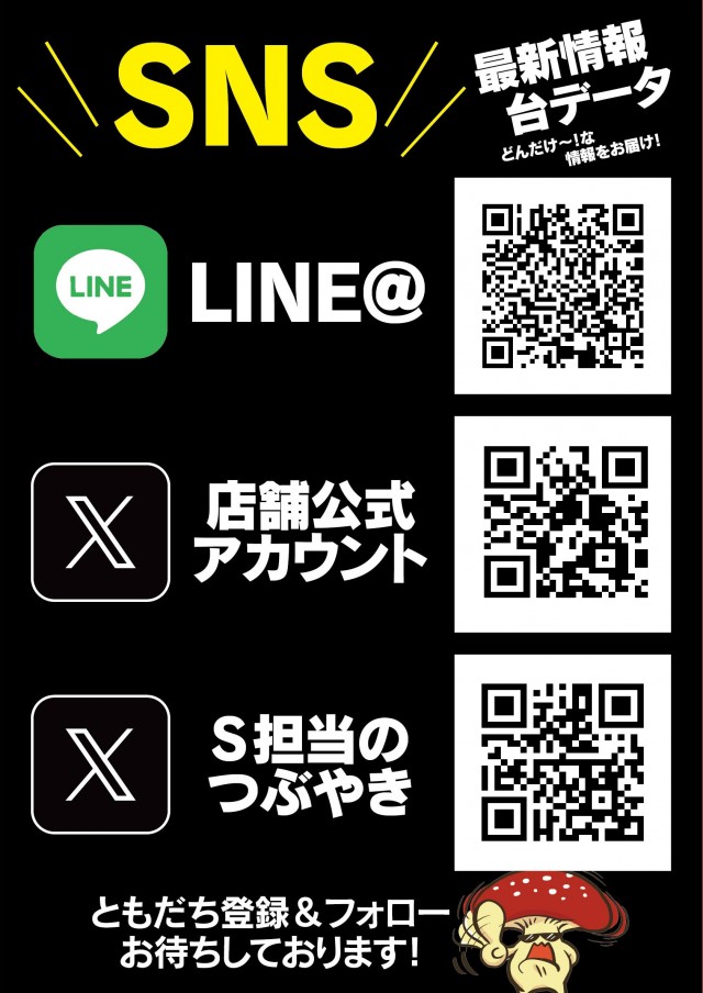 南柏UNOの最新情報画像