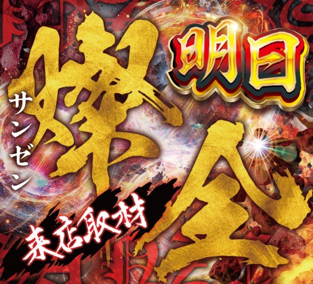 南柏UNOの最新情報画像