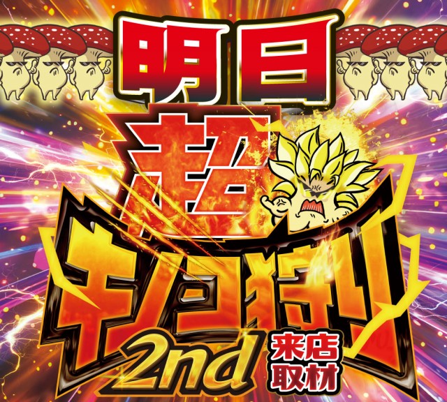 南柏UNOの最新情報画像