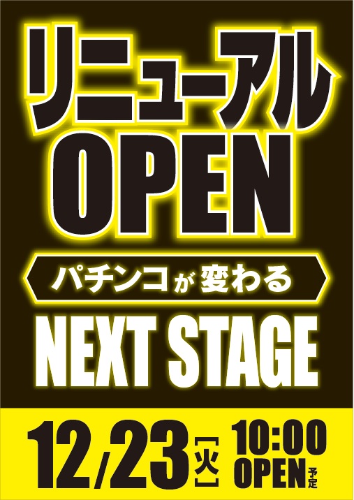 南柏UNOの最新情報画像