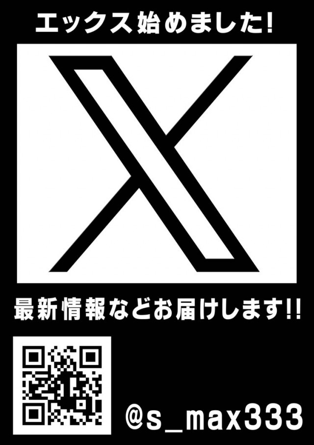 サンシャインMAXの最新情報画像
