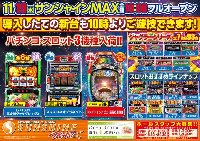 サンシャインMAXの最新情報画像