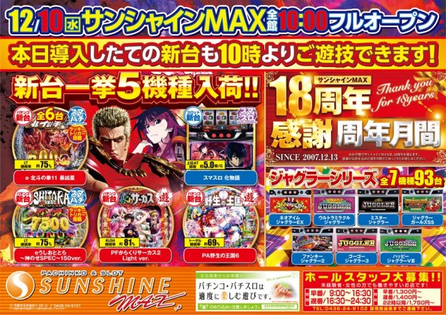 サンシャインMAXの最新情報画像