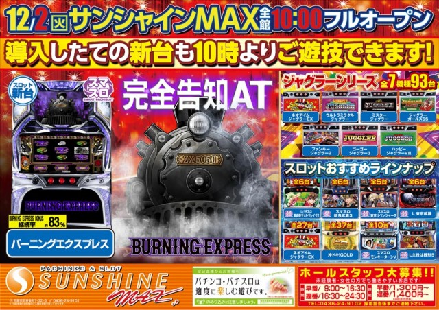 サンシャインMAXの最新情報画像
