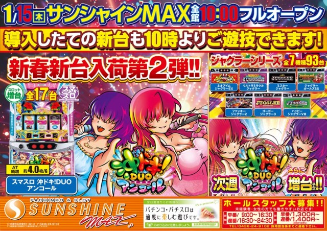 サンシャインMAXの最新情報画像