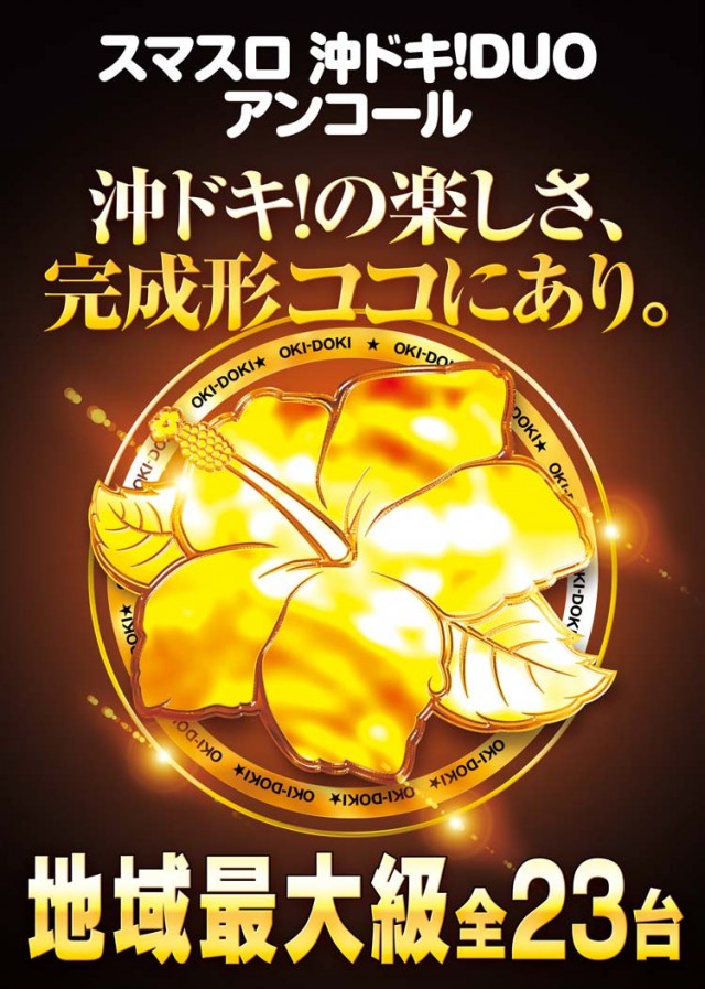 サンシャインMAXの最新情報画像