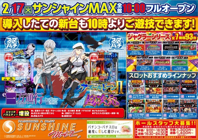 サンシャインMAXの最新情報画像