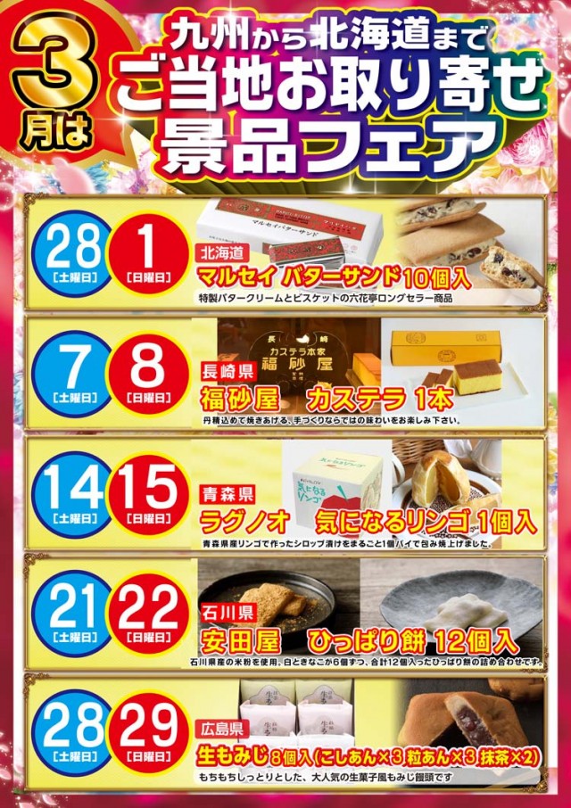 サンシャインMAXの最新情報画像