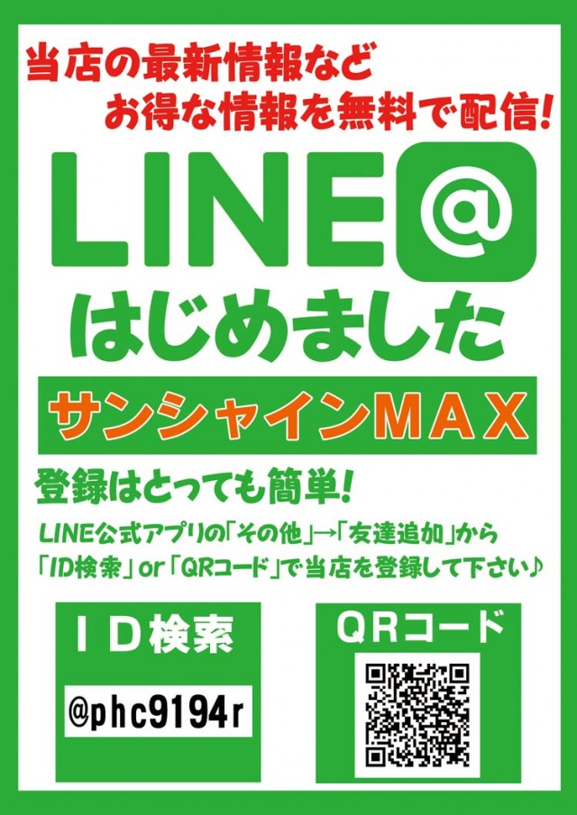 サンシャインMAXの最新情報画像