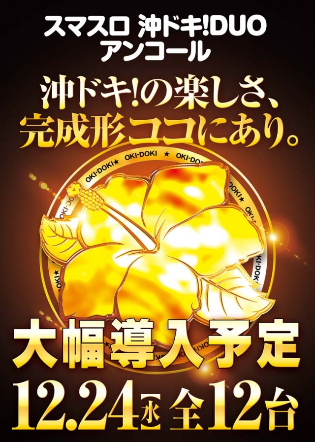 サンシャインMAXの最新情報画像