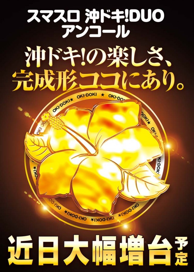 サンシャインMAXの最新情報画像