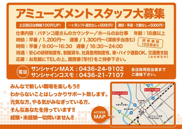 サンシャインMAXの最新情報画像