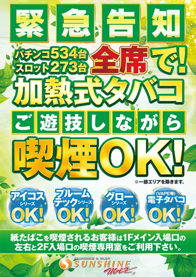 サンシャインMAXの最新情報画像