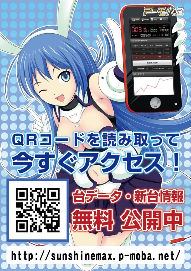 サンシャインMAXの最新情報画像