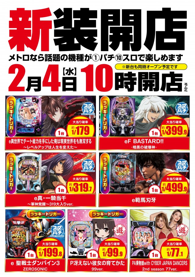 メトロ市原店の最新情報画像