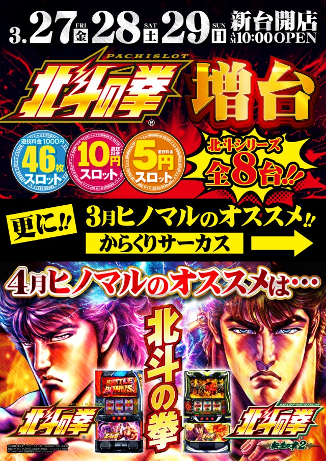 ヒノマル海士有木店の最新情報画像