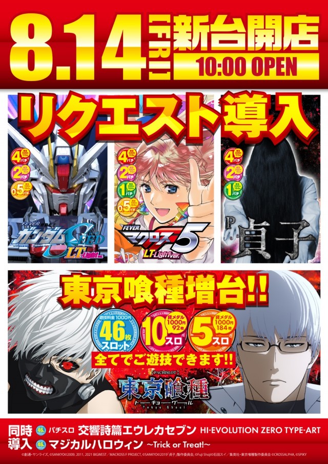 ヒノマル海士有木店の最新情報画像